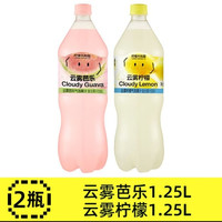 Lemon Republic 气泡水果汁1.25L/大瓶装云雾芭乐1.25L+云雾柠檬1.25L