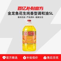 金龙鱼调和油