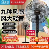 百亿补贴：美的 电风扇家用大风力两用轻音节能七叶落地式摇头遥控落地扇