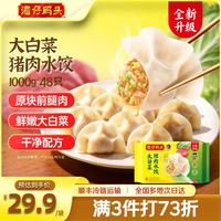 湾仔码头 大白菜猪肉水饺1000g48只