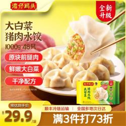 湾仔码头 大白菜猪肉水饺1000g48只