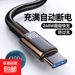 京喜自营-专用品牌 Type-C手机数据线10A快充适用华为荣耀小米魅族VIVOPPO车载平板通用闪充电线 绅士黑 1米
