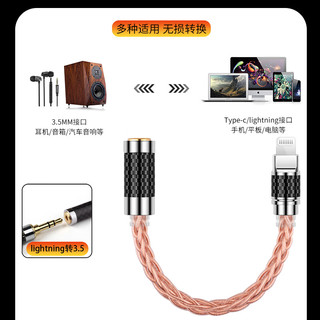 YYTCG 单晶铜 Lightning转3.5mm DAC解码耳放线