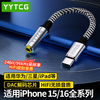 YYTCG Type-C转3.5mm音频解码芯片转换器