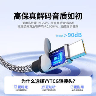 YYTCG Type-C转3.5mm音频解码芯片转换器