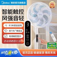 百亿补贴：美的 大咖系列美的电风扇家用立式轻音落地扇节能摇头遥控SAG30PR