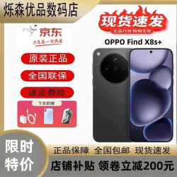 京东 OPPOFind X8s 超长续航电池 手 机 天玑9400 激活 星野黑 12GB 512GB