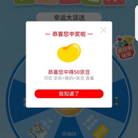 Bestway京东自营旗舰店转盘抽奖50京豆