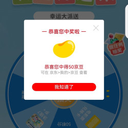 Bestway京东自营旗舰店转盘抽奖50京豆