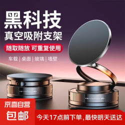 京喜自营-专用品牌 真空吸盘手机磁吸支架多功能车载2026新款中控台防抖导航车内专用 CCT28曜石黑