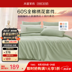 水星家纺 60S长绒棉高密贡缎 四件套纯棉 1.8床单款