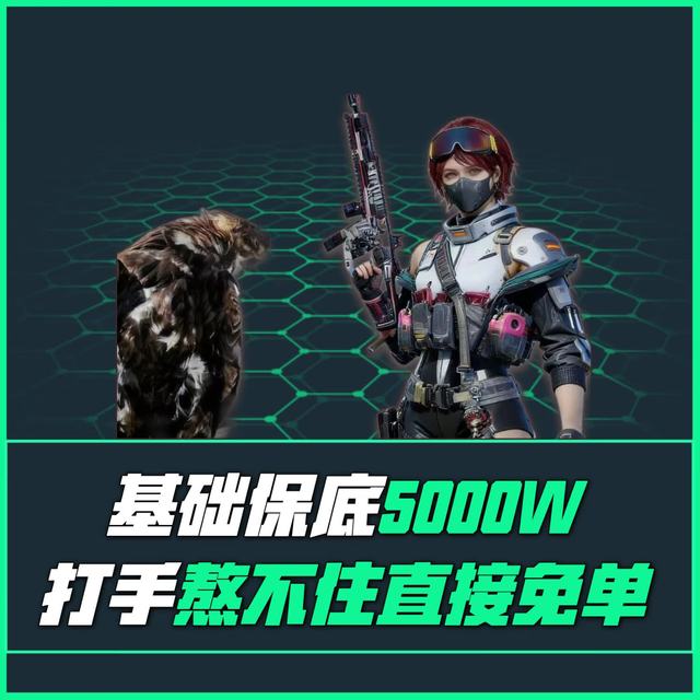 霆骁 电竞三角洲护航纯绿双护累计保底单趣味单护航单出红单游戏软件 累计保底5000w打手熬不住免单