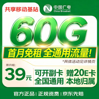 中国广电 流量卡5G手机卡电话卡长期纯上网卡不限速纯流量全国通用非终身无限永久