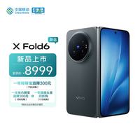 vivo X Fold6 12+512G 极夜 蔡司大师色彩屏 原子工作台 蔡司2亿超级主摄 拍照 折叠手机