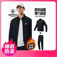 安踏 运动套装男式秋冬加绒保暖加厚开衫立领套训练开衫长裤