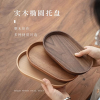 1 日式椭圆木质小托盘收纳盘长方形胡桃木实木精致下午茶咖啡杯零食 整木黑胡桃木 20*12*2cm