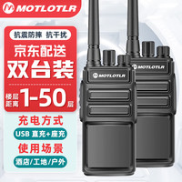 MOTLOTLR 对讲机远距离 医院工地办公餐厅酒店安保4S户外大功率对讲机迷你民用手台 旗舰版
