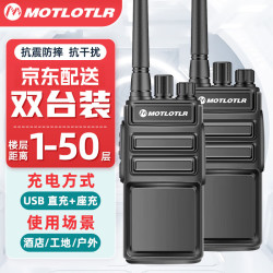 MOTLOTLR 对讲机远距离 医院工地办公餐厅酒店安保4S户外大功率对讲机迷你民用手台 旗舰版