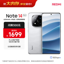 小米 REDMI 红米 Note 14 Pro+ 5G手机 12GB+256GB 镜瓷白