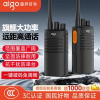 爱国者 A588 对讲机一键解码对频 专业大功率远距离商用民用户外工地酒店无线手台