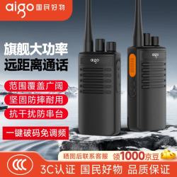 爱国者 A588 对讲机一键解码对频 专业大功率远距离商用民用户外工地酒店无线手台
