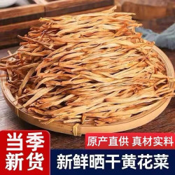 农家自晒黄花菜干货精选新鲜干菜无硫金针菜火锅煲汤