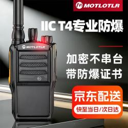 MOTLOTLR MT-890EX 防爆对讲机 IICT4防爆石油化工天然气煤矿救援专业防爆手台