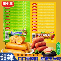 王中王 清真玉米热狗肠开袋即食香辣脆肠火腿肠办公室休闲鸡肉零食