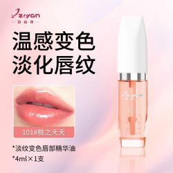 百·姿·妍 唇油变色保湿滋润唇补水防干裂透明叠涂持妆镜面口红唇蜜唇釉精华