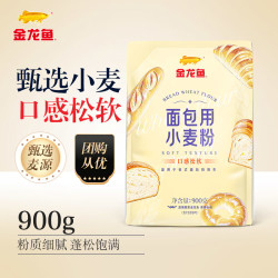 金龙鱼 面包用小麦粉900g高筋面粉家用专用披萨粉贝果