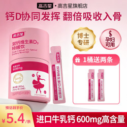 高吉星 液体钙 15mL*20条