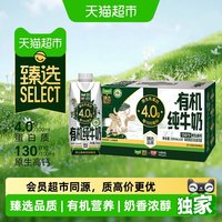88VIP:光明 猫超臻选有机4.0g乳蛋白光明纯牛奶梦幻盖包装250ml*10瓶