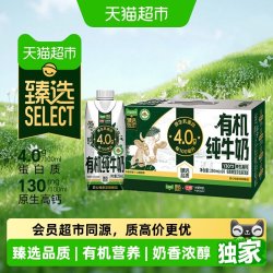 光明 猫超臻选有机4.0g乳蛋白光明纯牛奶梦幻盖包装250ml*10瓶