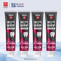 白云山 牙膏官方正品雪莲美白修护牙釉质牙膏90g×4