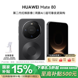 华为 Mate 80 手机 12GB+512GB 曜石黑