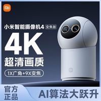 小米 智能摄像机4变焦家用监控手机远程无线网络360全景室内摄像头