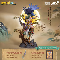 暴雪 游戏周边炉石传说江山如梦泰兰德馆藏雕像