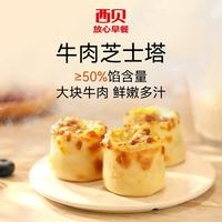 西贝 莜面村 牛肉芝士塔360g 大块牛肉粒