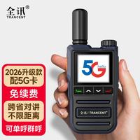 全讯 全国通对讲机远距离户外手台机器4G公网5000公里呼叫器