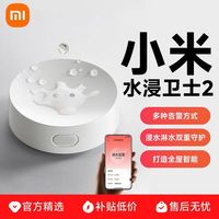 三人团-小米水浸卫士2（51.13元／个）