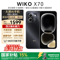 华为 智选 WIKO X70 8GB+256GB曜金黑 昆仑玻璃 10倍耐摔 一键北斗卫星通信 鸿蒙AI 5G智能手机