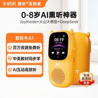牛听听 AI听力机儿童双语早教学习机英语神器慧听牛A1熏听机新款