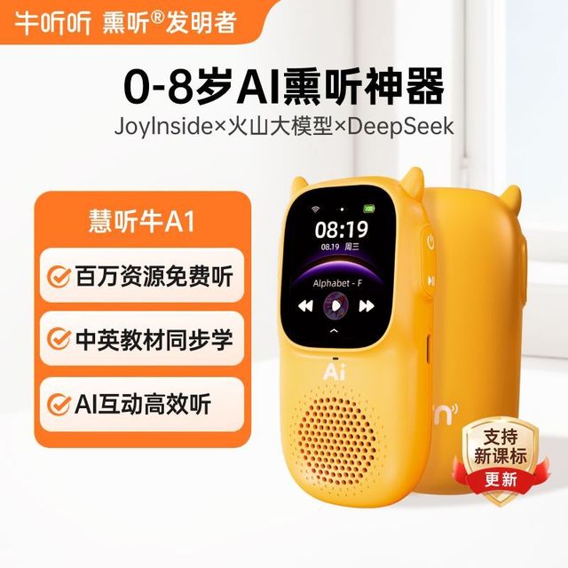 牛听听 AI听力机儿童双语早教学习机英语神器慧听牛A1熏听机新款