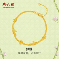 周六福 999黄金手链 梦蝶 计价A0713018 约2.71g 16+3cm 七夕礼物