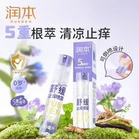 润本 紫草膏止痒喷雾宝宝专用 30ml