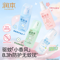 润本 15%避蚊胺驱蚊喷雾 75ml白桃乌龙香