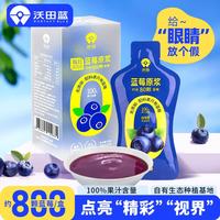 沃田 蓝莓原浆100%蓝莓花青素饮料物理研磨浓浆儿童成人无添加果蔬汁 50ml*10袋