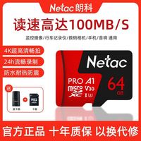 朗科 内存卡P500系列16G-512G行车记录仪监控摄像机通用TF卡读卡器