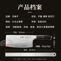王麻子 磐影斩切刀 大马士革钢 菜刀