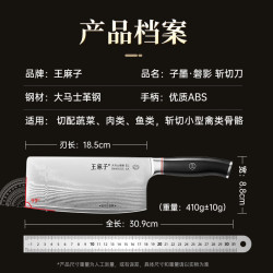 王麻子 磐影斩切刀 大马士革钢 菜刀
